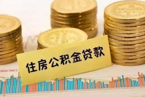 林州离职后取公积金需要哪些手续（离职后取公积金需要什么）